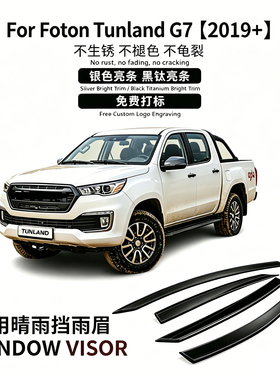 适用于福田Foton Tunland G7 Window visor途兰德车窗晴雨挡雨遮