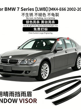 适用02-08款宝马7系LI长轴晴雨挡雨眉BMW 7 Series Window visor