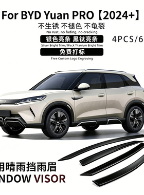 适用于24款比亚迪元PRO车窗晴雨挡雨板雨眉Yuan PRO Window visor