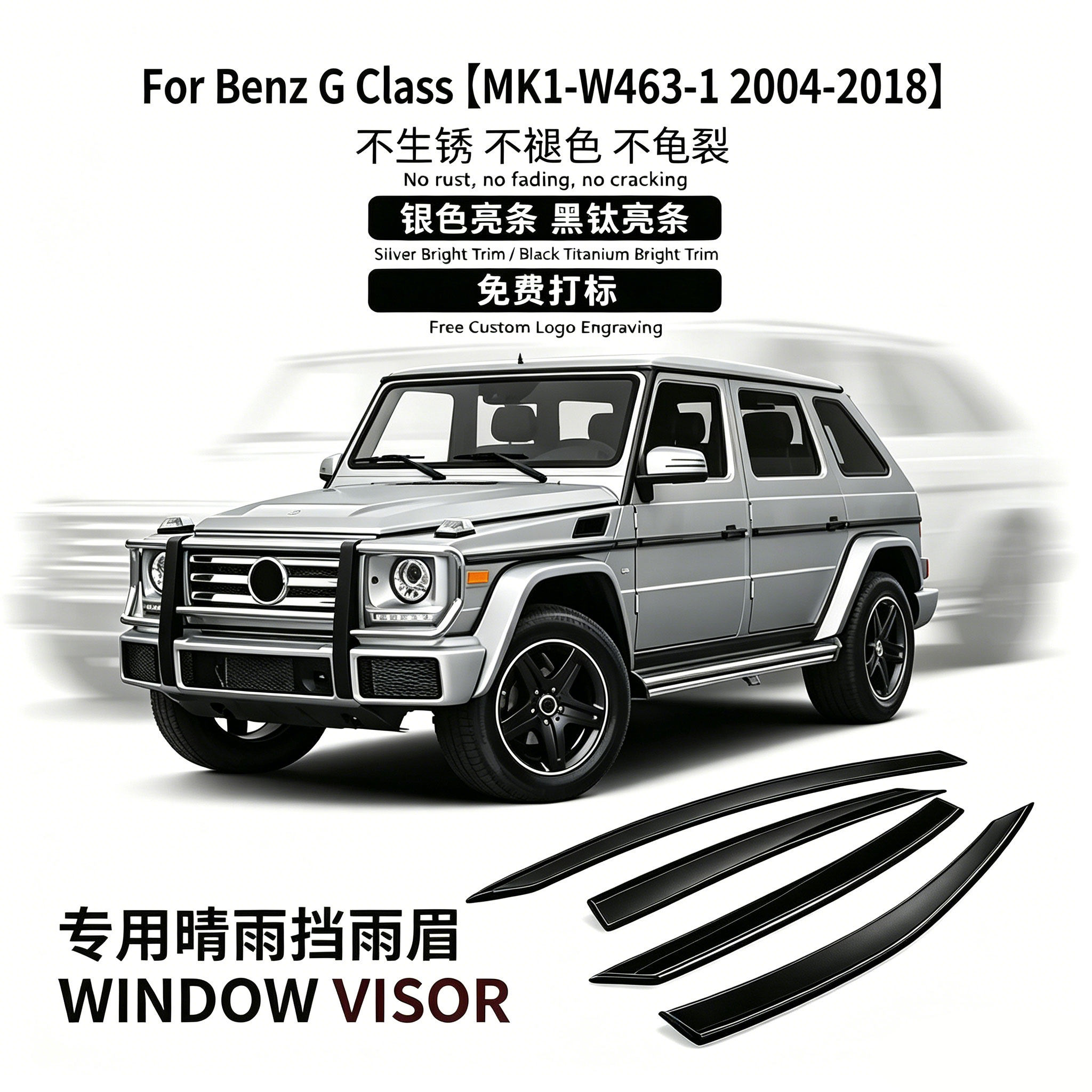适用2004-2018款奔驰G级晴雨挡Benz G Class W463-1 Window visor