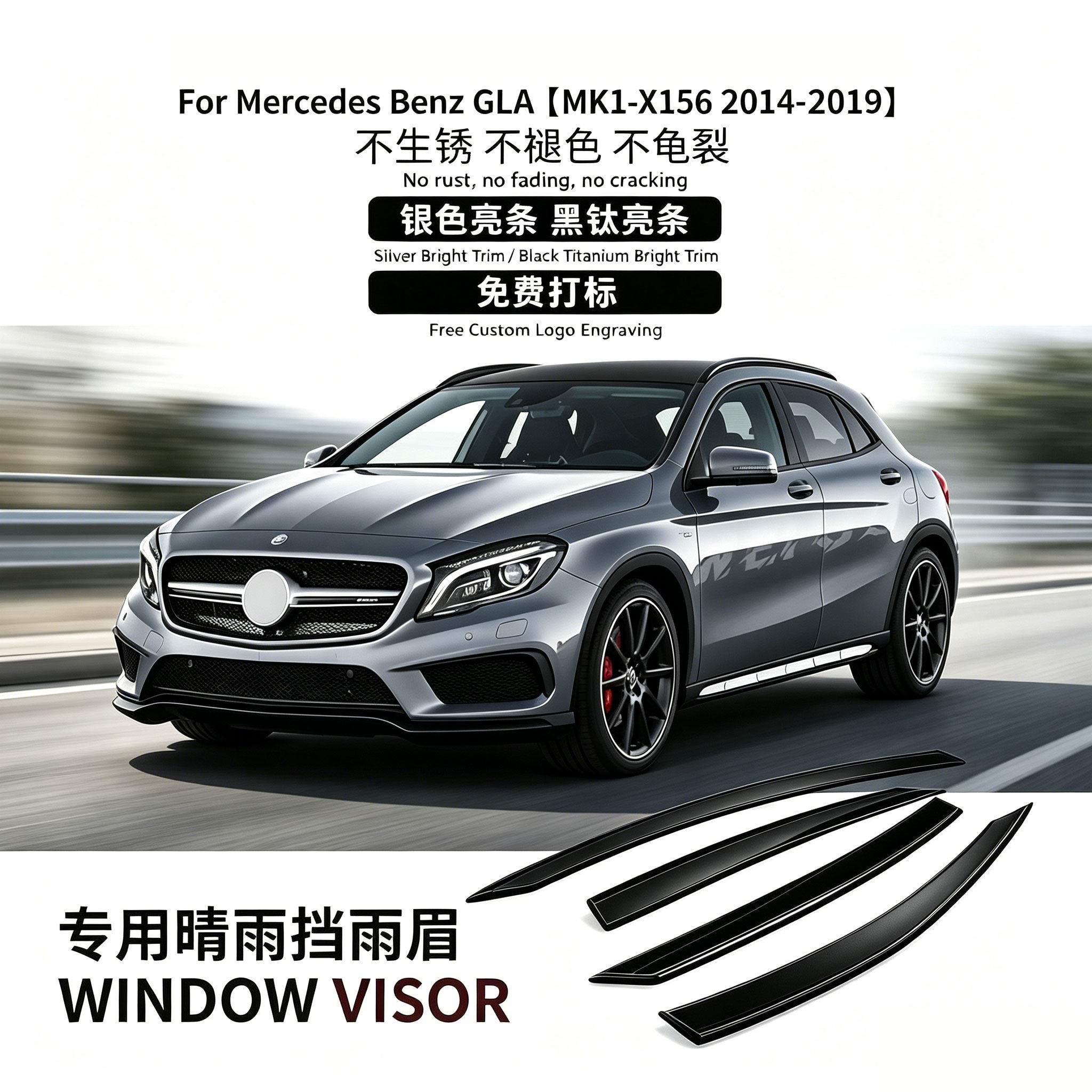适用于2014-2019款奔驰GLA晴雨挡Mercedes Benz GLA Window visor