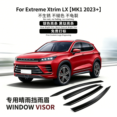 ExtremeXtrimLX窗雨挡遮阳板
