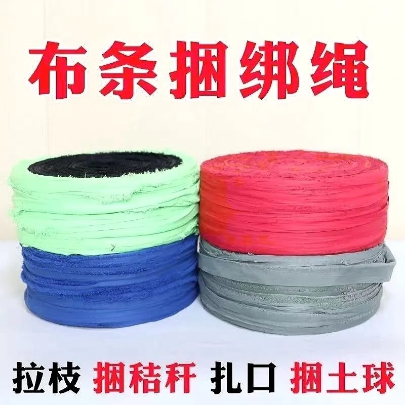 果树拉枝绳布条带打包绳绑树布条捆绑绳捆土球拉树枝布条捆扎菜架