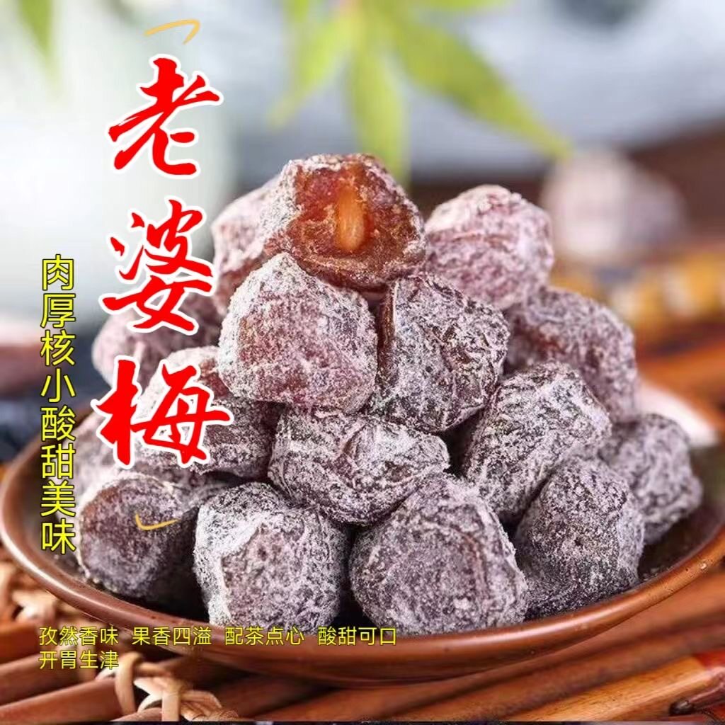 2斤特价老婆梅果干情人梅半梅李子梅500g蜜饯果脯干办公室小零食