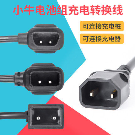 小牛n1s充电器转换插头