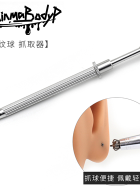 Shinma 钛钢金属穿刺抓夹耳钉唇钉辅助工具螺丝球抓取器佩戴神器