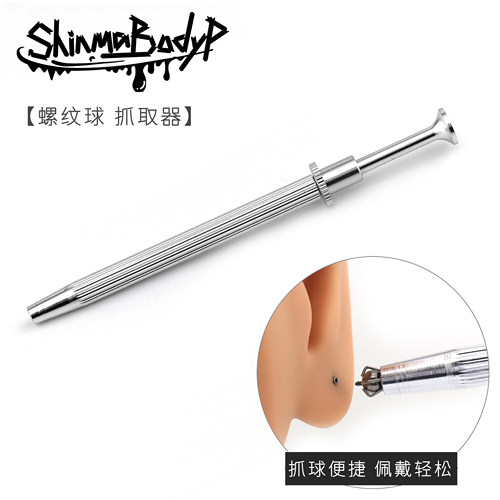 Shinma 钛钢金属穿刺抓夹耳钉唇钉辅助工具螺丝球抓取器佩戴神器