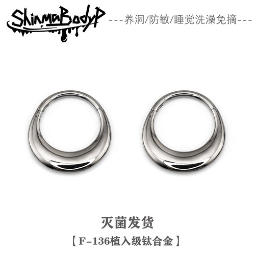 ShinmaF-136钛合金月亮耳环耳圈