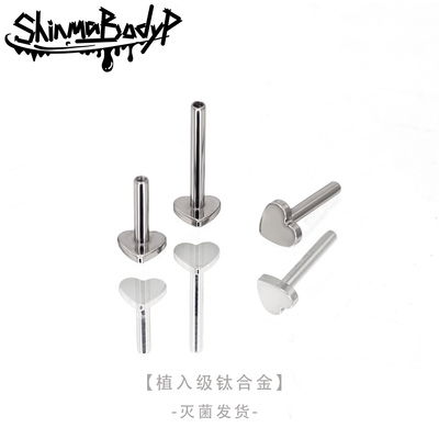 ShinmaF-136钛合金爱心底座镂空唇钉耳钉耳骨钉杆子备用杆配件