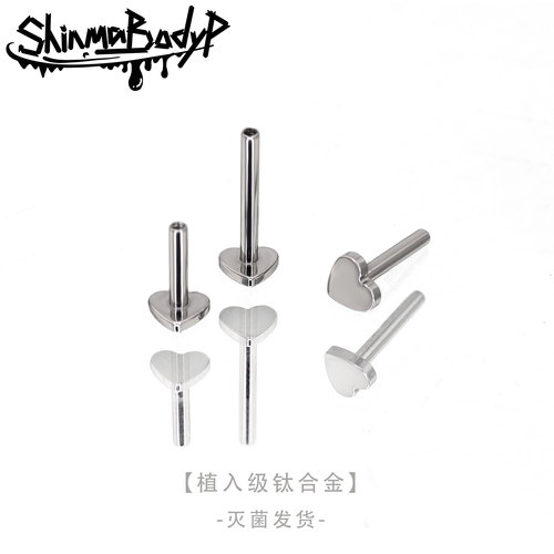 ShinmaF-136钛合金爱心底座镂空唇钉耳钉耳骨钉杆子备用杆配件