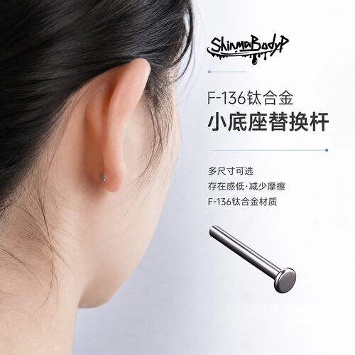 shinma小底座钛合金唇钉耳钉