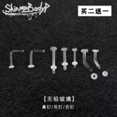 Shinma无铅玻璃透明鼻钉隐形防过敏钉舌钉耳骨钉高透洞棒穿刺