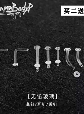 Shinma无铅玻璃透明鼻钉隐形防过敏钉舌钉耳骨钉高透洞棒穿刺