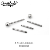 ShinmaF 136钛合金灭菌发货 外螺纹舌钉乳钉备用杆单杆替换杆