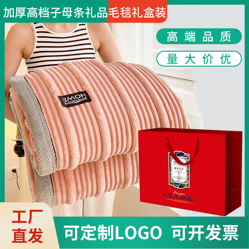 公司活动实用礼品兔绒毛毯礼盒装