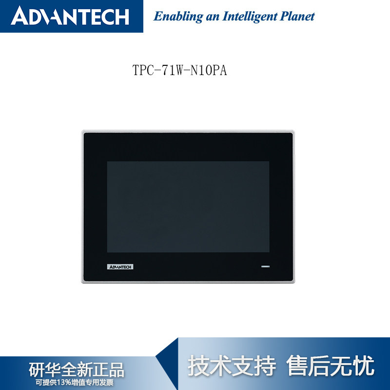 TPC-71W-N10PA 研华7寸液晶显示工业平板电脑 MX6双核/四核处理器