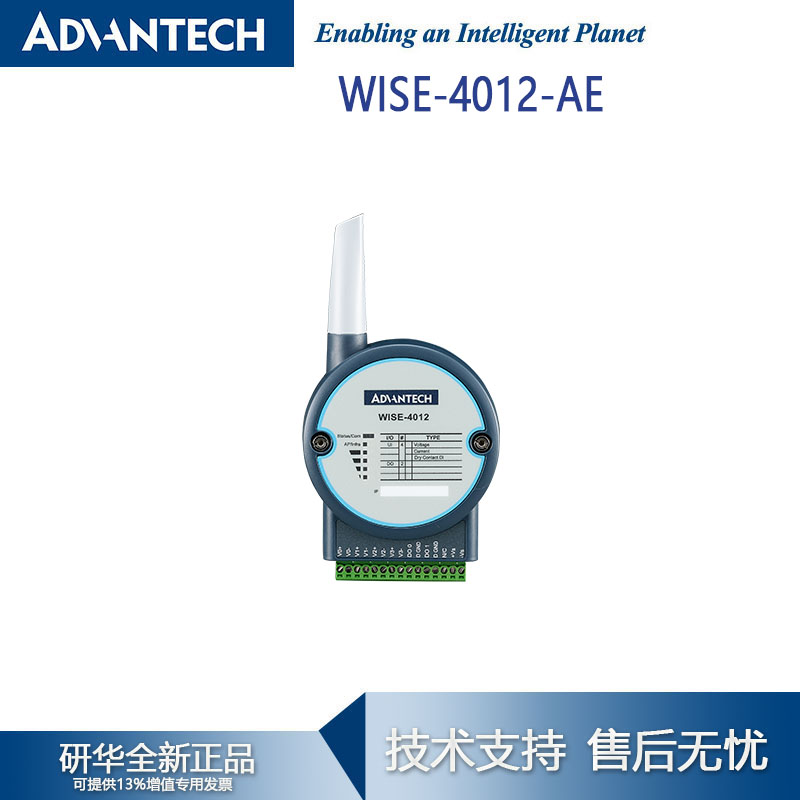 WISE-4012-AE研华无线I/O模块