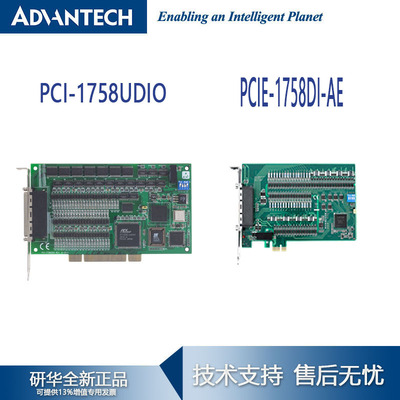 研华PCI-1758UDIO/AE/采集卡