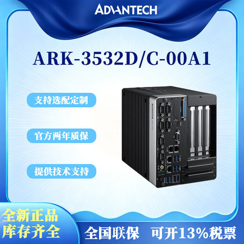 AI运算！研华ARK-3532C正品现货