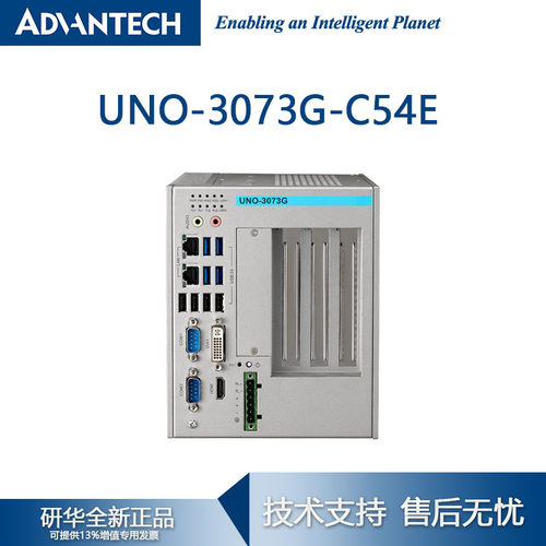 研华嵌入式工控机UNO-3073G-C54E