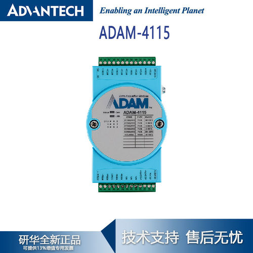 研华6通道热电阻模块ADAM-4115-B