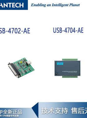 研华USB-4702-AE12位10k/sUSB-4704-AE48kS/s 14位多功能采集模块
