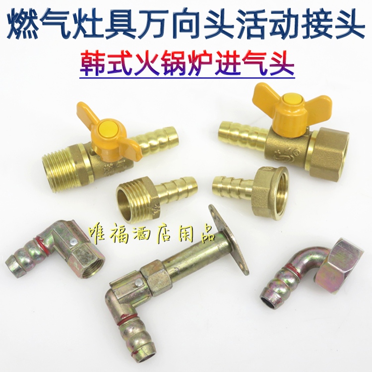 煤气灶热水器转接头燃气炉灶小接头连接煤气管插头液化气4分接口