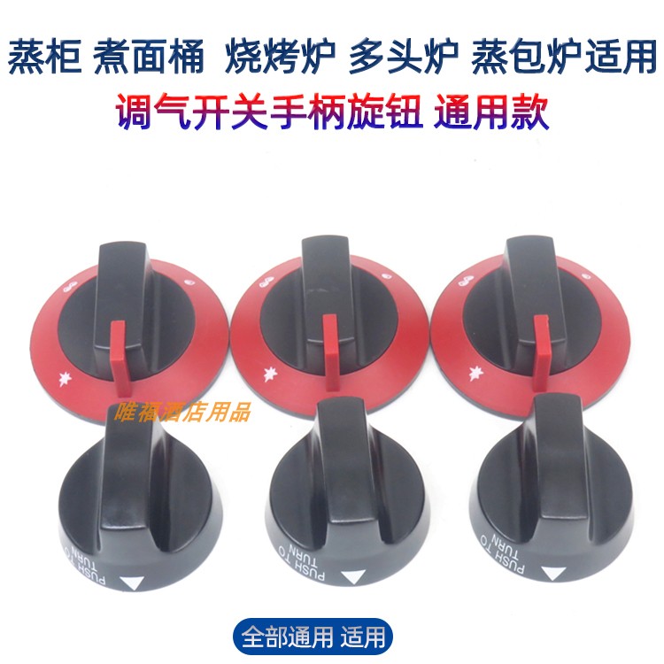 商用猛火灶蒸饭柜蒸炉旋钮开关配件煲仔炉火锅炉调火可卸把手按钮