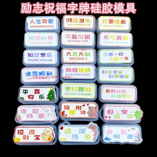 DIY饰品励志祝福字牌硅胶模具文字挂牌手工diy水晶滴胶石膏冰箱贴