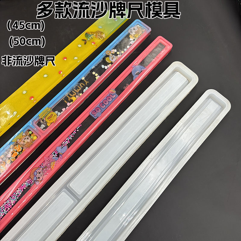 流沙牌尺硅胶模具diy水晶滴胶创意自制推牌尺加长款牌尺流沙挡片