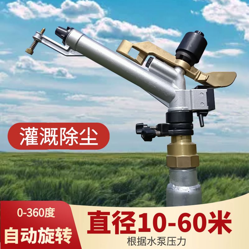 农业灌溉旋转喷头园林喷灌喷枪