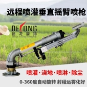 农业灌溉喷灌喷头浇地神器灌溉神器自动旋转喷灌设备农用摇臂喷枪
