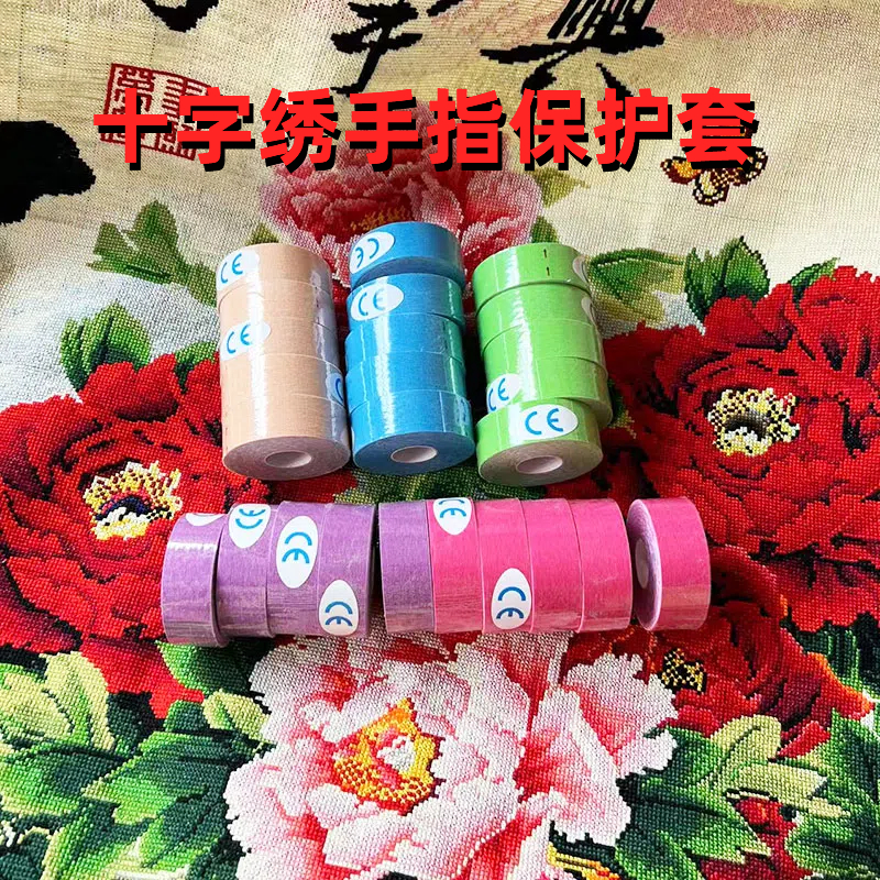 十字绣手指保护套耐用