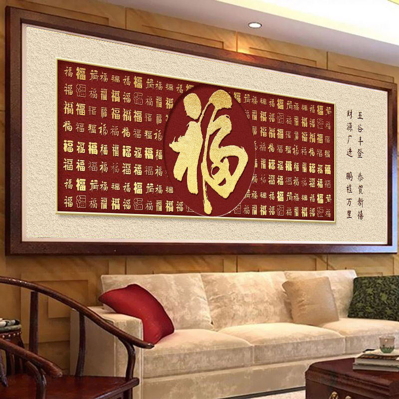 百福图十字绣2026新款爆款客厅新中式福字简单高端年轻人手工刺绣