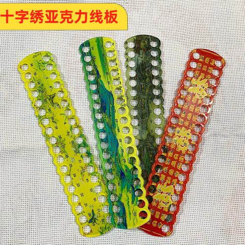 亚克力十字绣高端定制线板