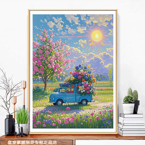 皇室蒙娜丽莎浪漫花车新品十字绣