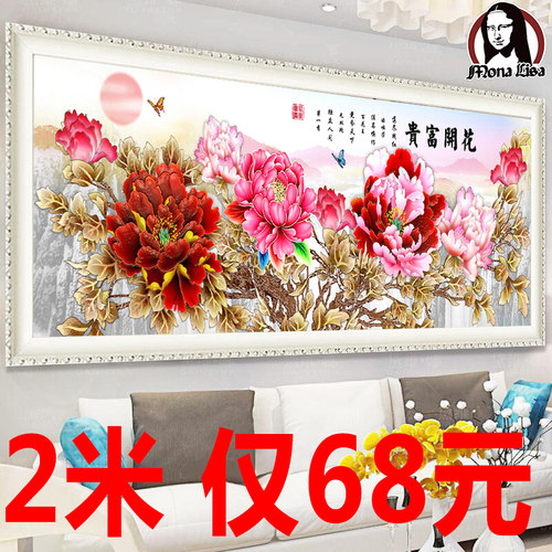 蒙娜丽莎新品十字绣客厅2026新款绣大幅流水生财花开富贵牡丹刺绣 - 封面