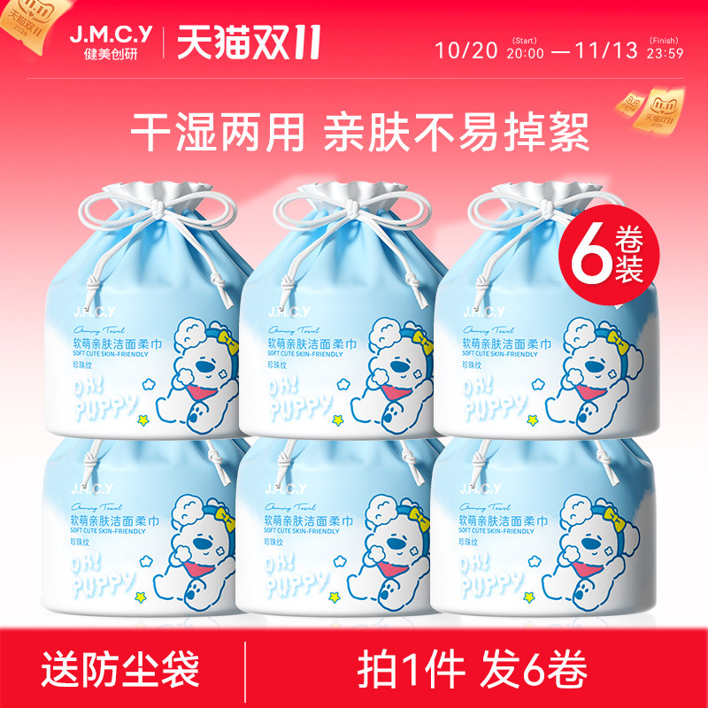6卷|健美创研洗脸巾一次性洗面擦脸洁面巾女纯棉卷筒式官方旗舰店