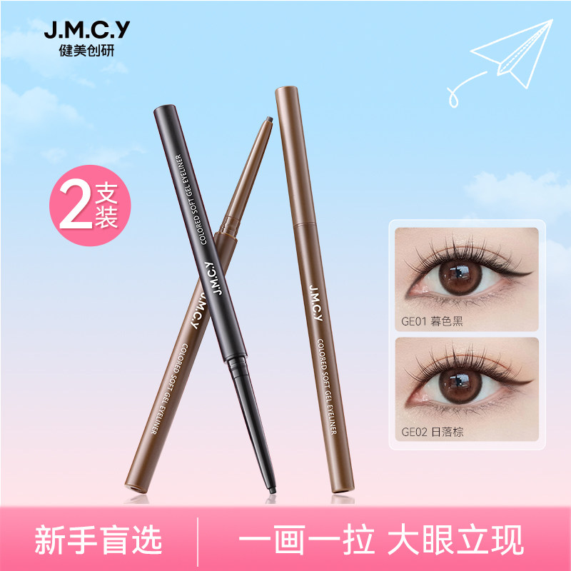 2支|健美创研眼线胶笔防水防汗不晕染女持久新手初学者旗舰店正品