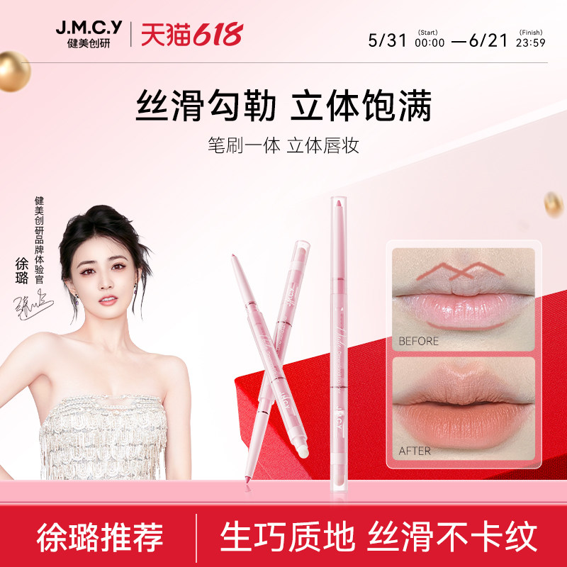 【徐璐推荐】健美创研双头唇线笔唇刷二合一防水持久不掉色口红笔