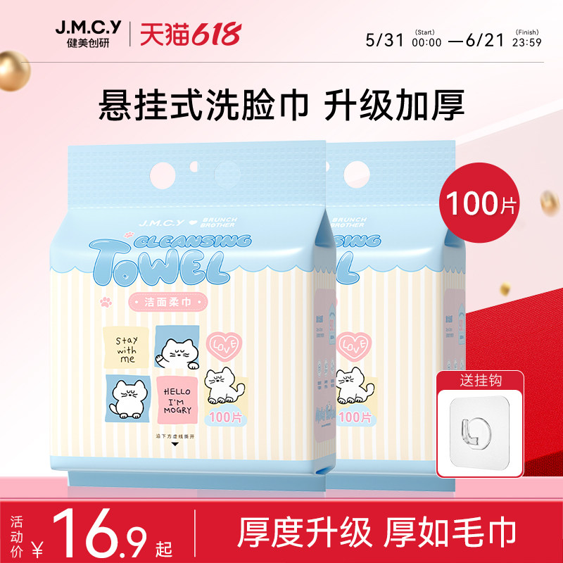 健美创研洗脸巾一次性壁挂式洁面巾加大加厚悬挂式擦脸洗面棉柔巾