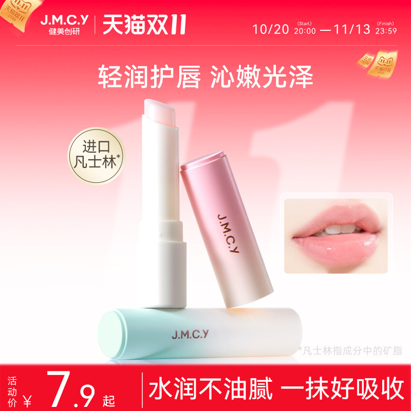 健美创研B5润唇膏女保湿滋润补水防干裂护唇去死皮淡纹男士正品