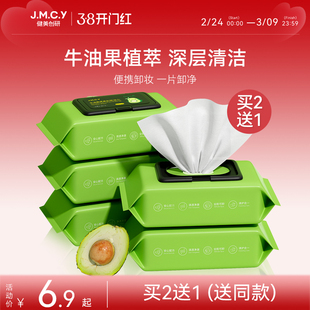 买2送1健美创研牛油果卸妆湿巾纸眼唇脸三合一深层清洁旗舰店正品
