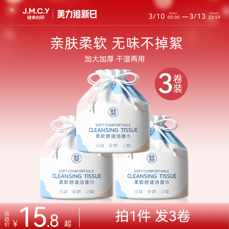 3卷|健美创研洗脸巾一次性洗面擦脸洁面巾女纯棉卷简式官方旗舰店