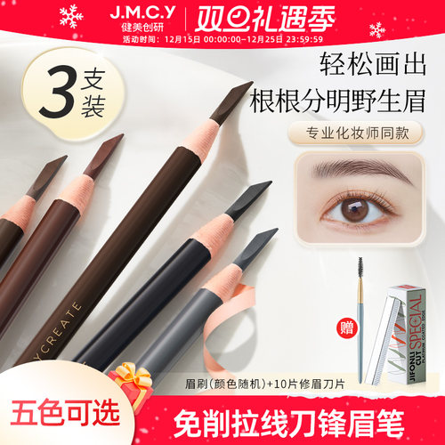 【新手易画】3支装拉线免削眉笔