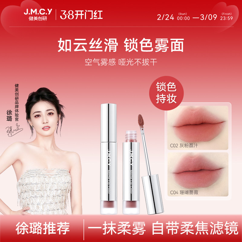 【徐璐推荐】健美创研唇霜唇泥雾面哑光丝绒唇釉不掉色不沾杯口红