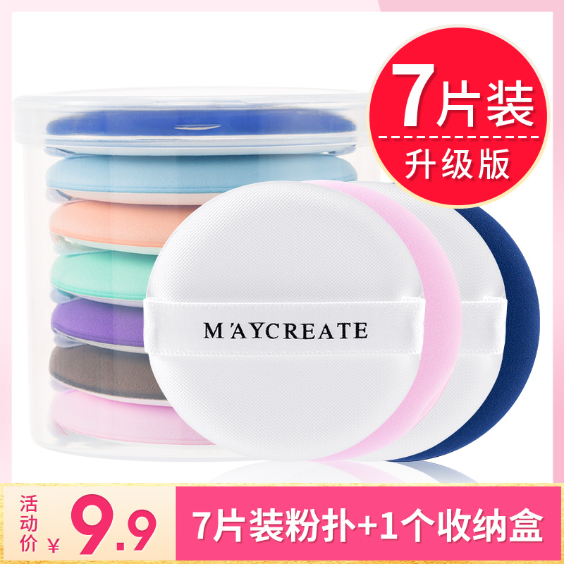 7片装 气垫粉扑BB化妆棉海绵散粉通用干湿两用化妆工具葫芦美妆蛋