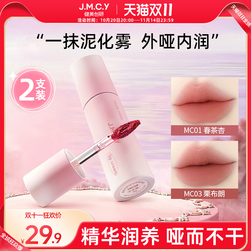 【2支】雾面哑光丝绒唇霜