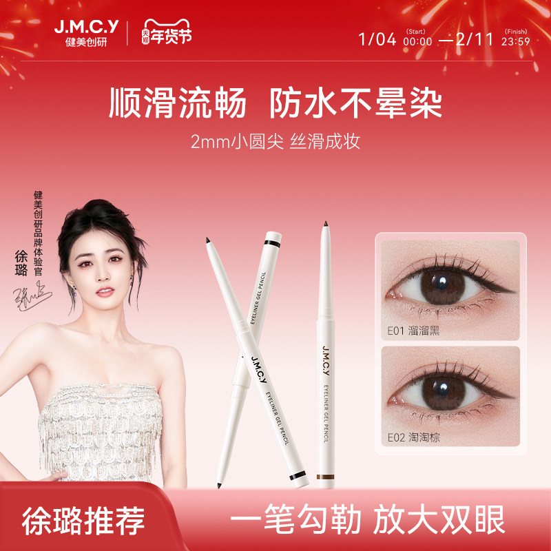 健美创研眼线胶笔纤细防水防汗不易晕染新手初学者正品官方旗舰店