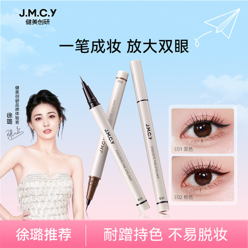 0.01mm极细笔触眼线笔防水不晕染